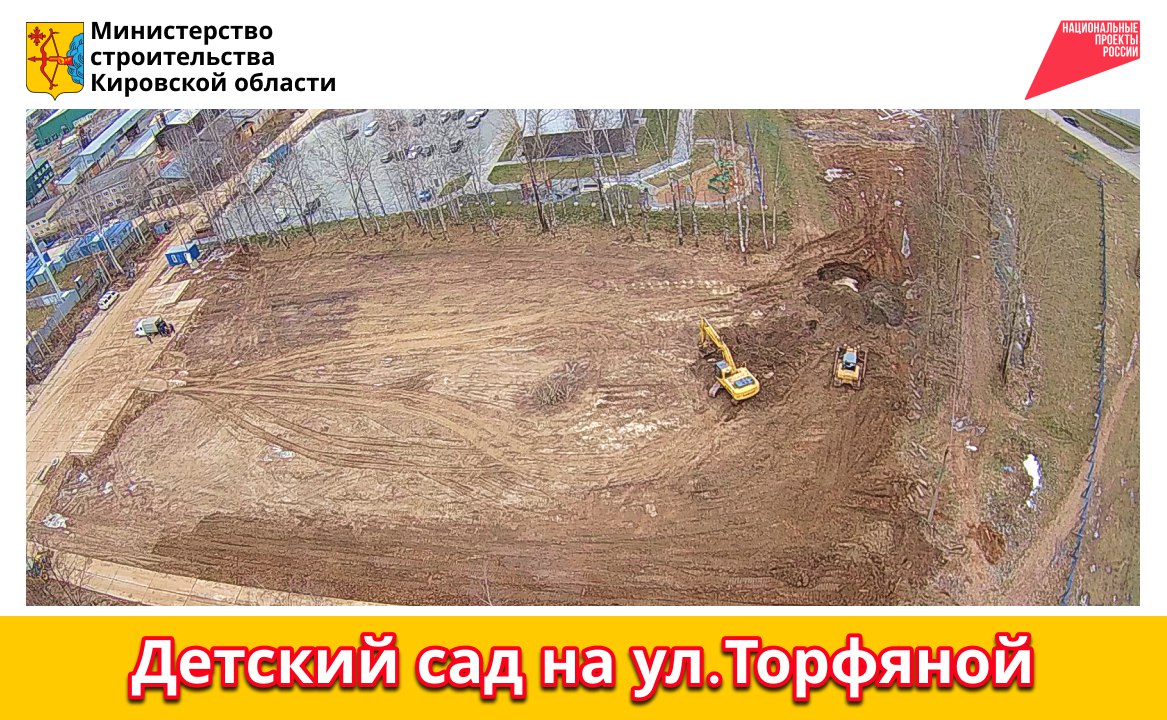 Получено разрешение на строительство детского сада на улице Торфяной в Кирове