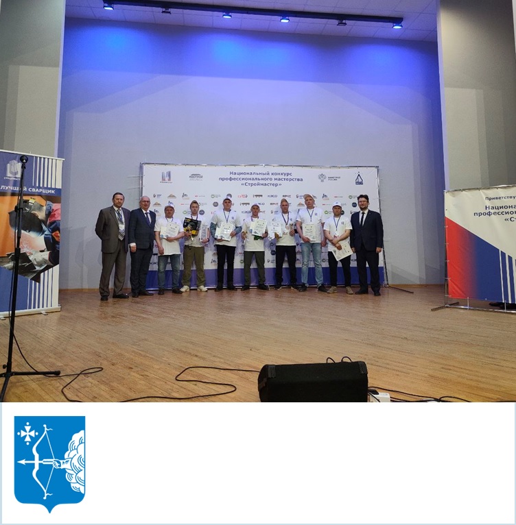 Завершился региональный этап Национального конкурса профессионального мастерства «Строймастер» в номинации «Лучший сварщик»