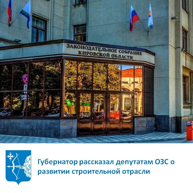 Александр Соколов рассказал о ситуации в строительной сфере региона