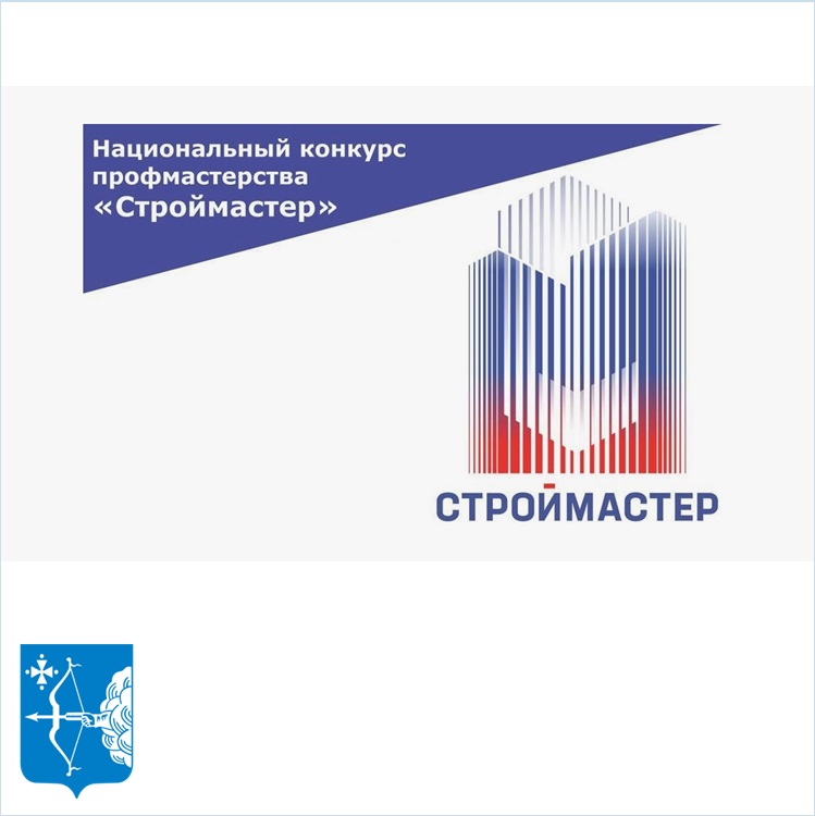 Топ-50 образовательных организаций Национального конкурса  профессионального мастерства «Строймастер 2024» «Студенческая лига»