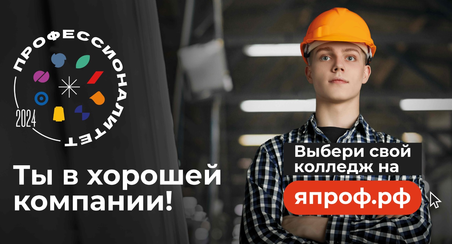 В рамках федерального проекта «Профессионалитет» создан кластер строительной отрасли