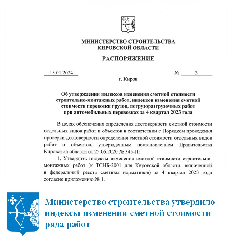 Министерство утвердило индексы изменения сметной стоимости ряда работ