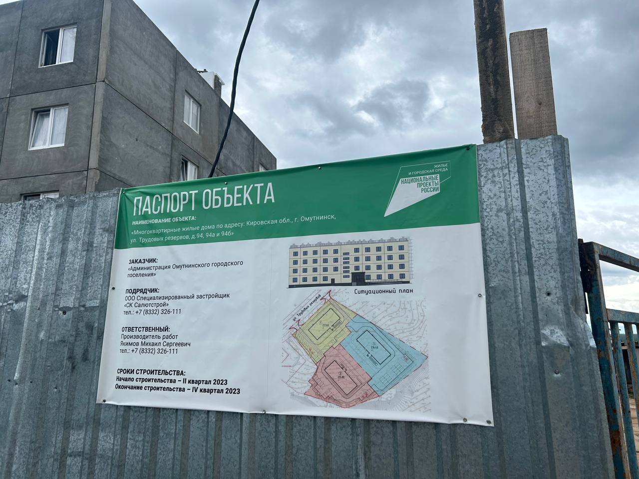 В Вахрушах и Омутнинске строятся жилые дома в рамках областной адресной программы