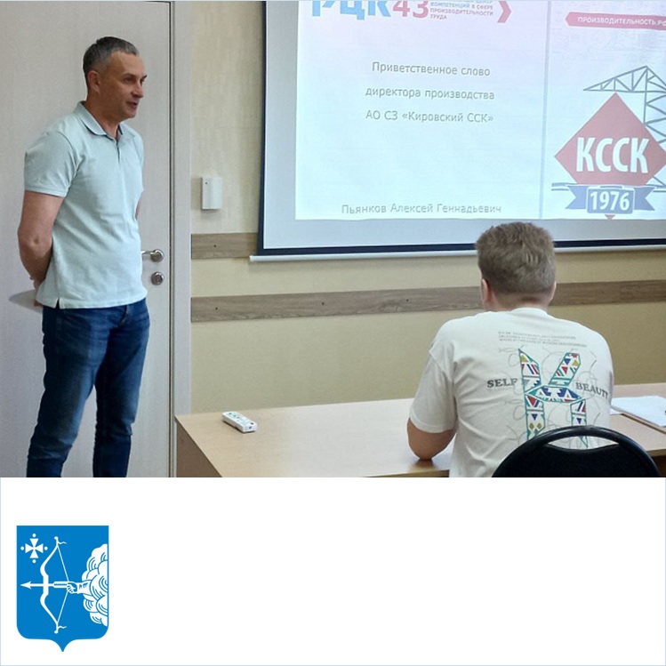 «Кировский ССК» стал участником нацпроекта «Производительность труда»