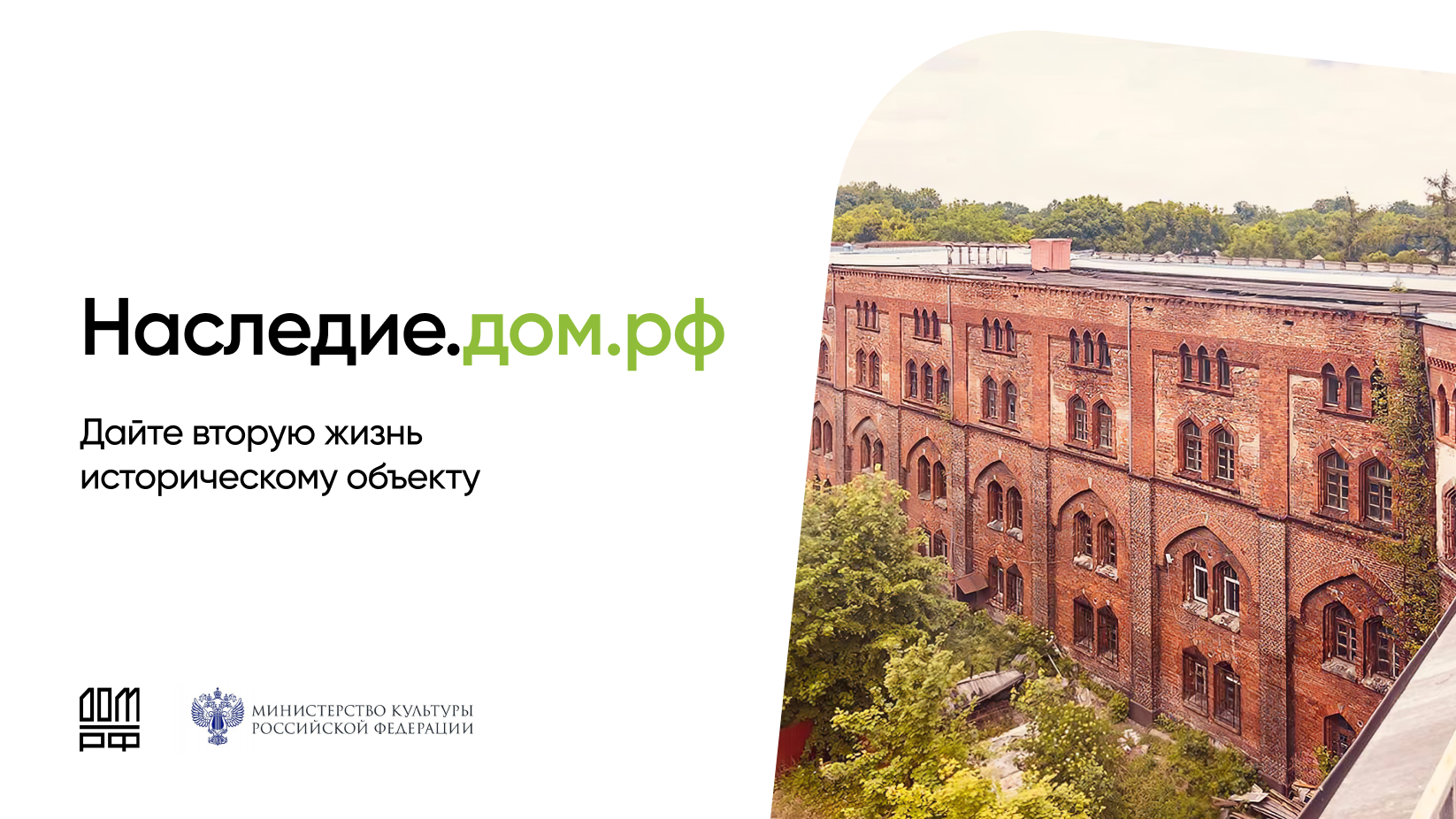 Дайте вторую жизнь историческому объекту