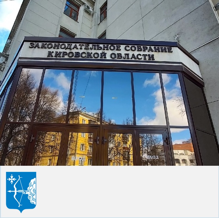 В Кировской области определены виды объектов регионального и местного значения