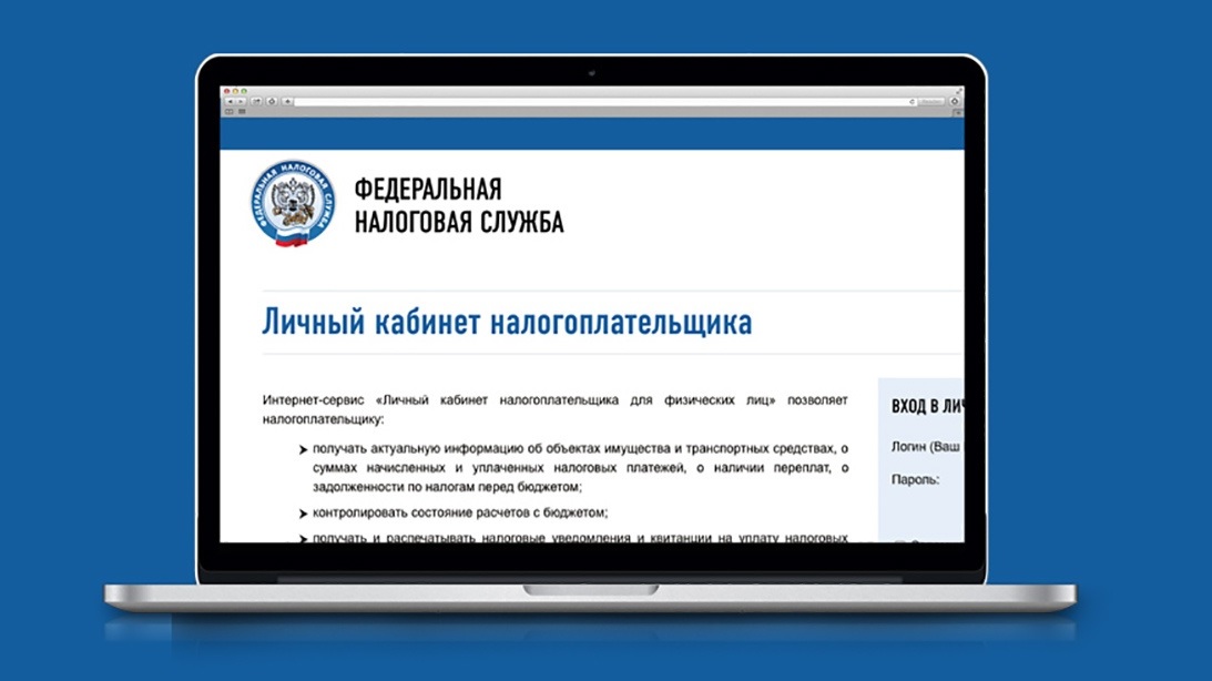 Онлайн-сервис сайта ФНС России «Личный кабинет налогоплательщика для физических лиц»