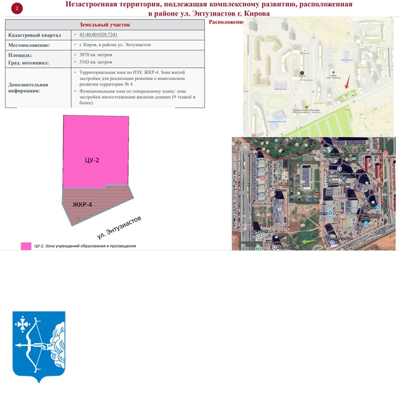 В администрации г.Кирова принимают предложения по комплексному развитию территорий