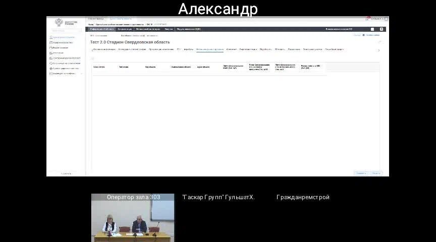 В Кирове прошла ВКС по вопросу ведения объектов капитального строительства в ИСУП
