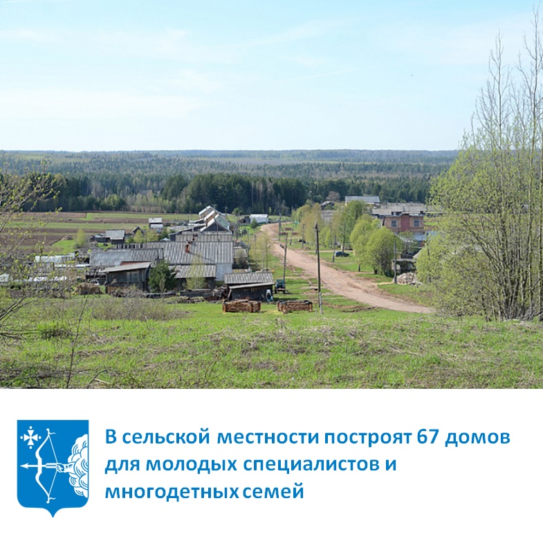 В сельской местности построят 67 домов для молодых специалистов и многодетных семей