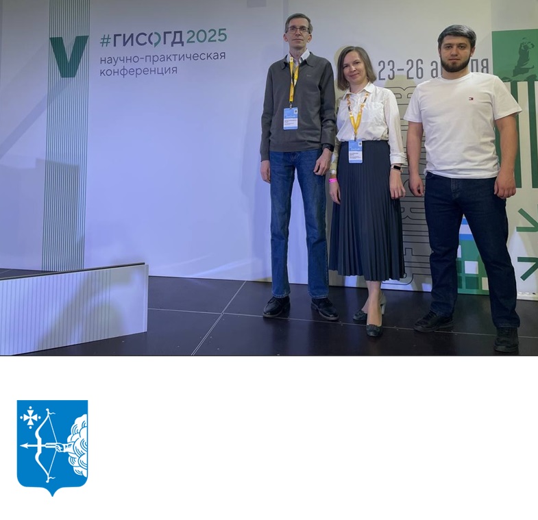 Делегация министерства строительства области участвует в научно-практической конференции по развитию ГИСОГД