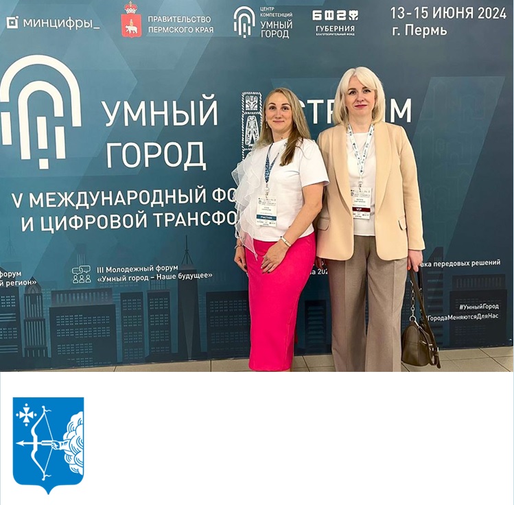 Сотрудники министерства участвуют в международном форуме в Перми