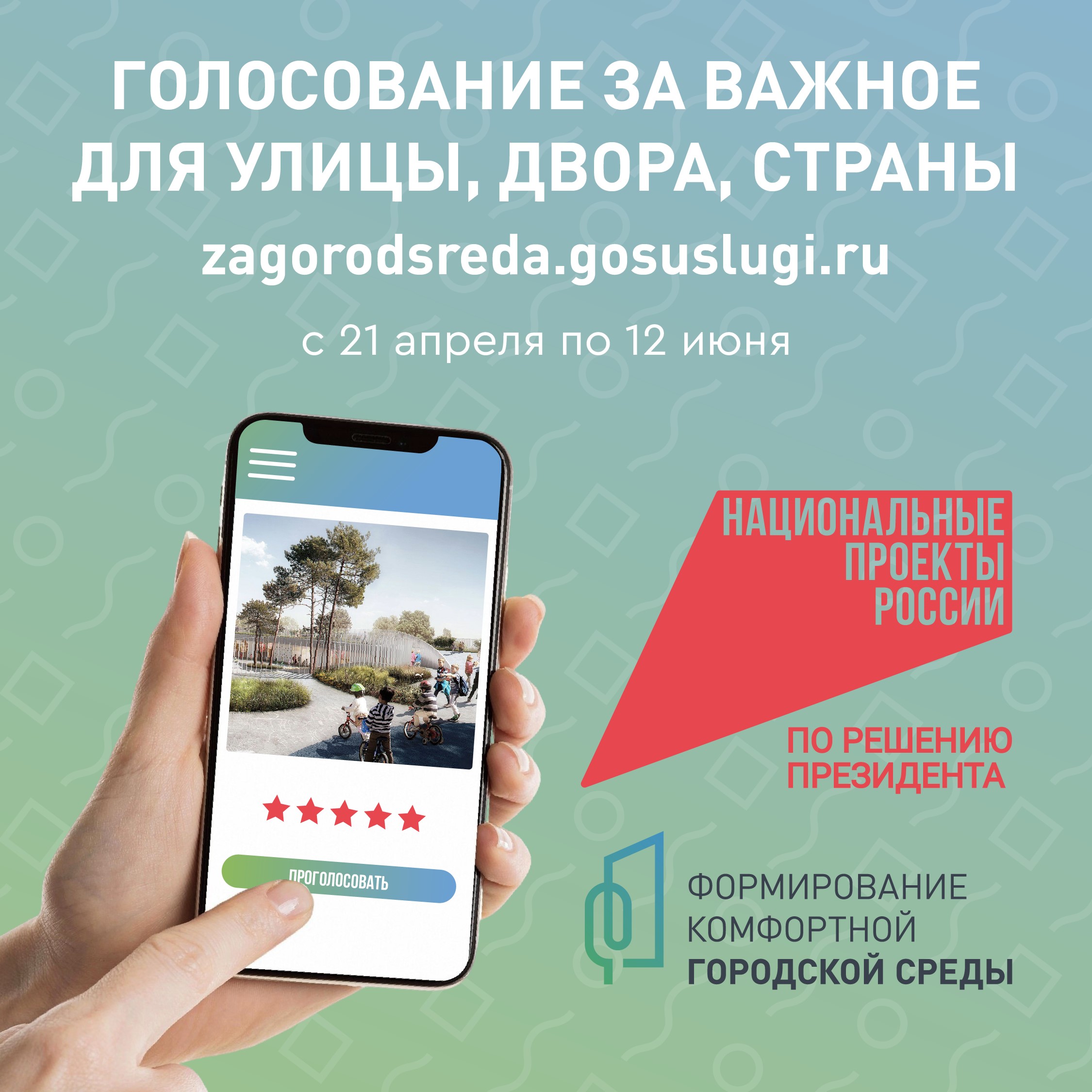 Голосуем за благоустройство!