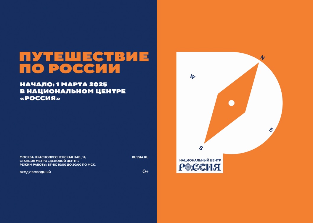 В марте начнет работу новая интерактивная выставка «Путешествие по России»