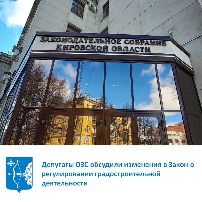 Депутаты ОЗС обсудили изменения в Закон о регулировании градостроительной деятельности