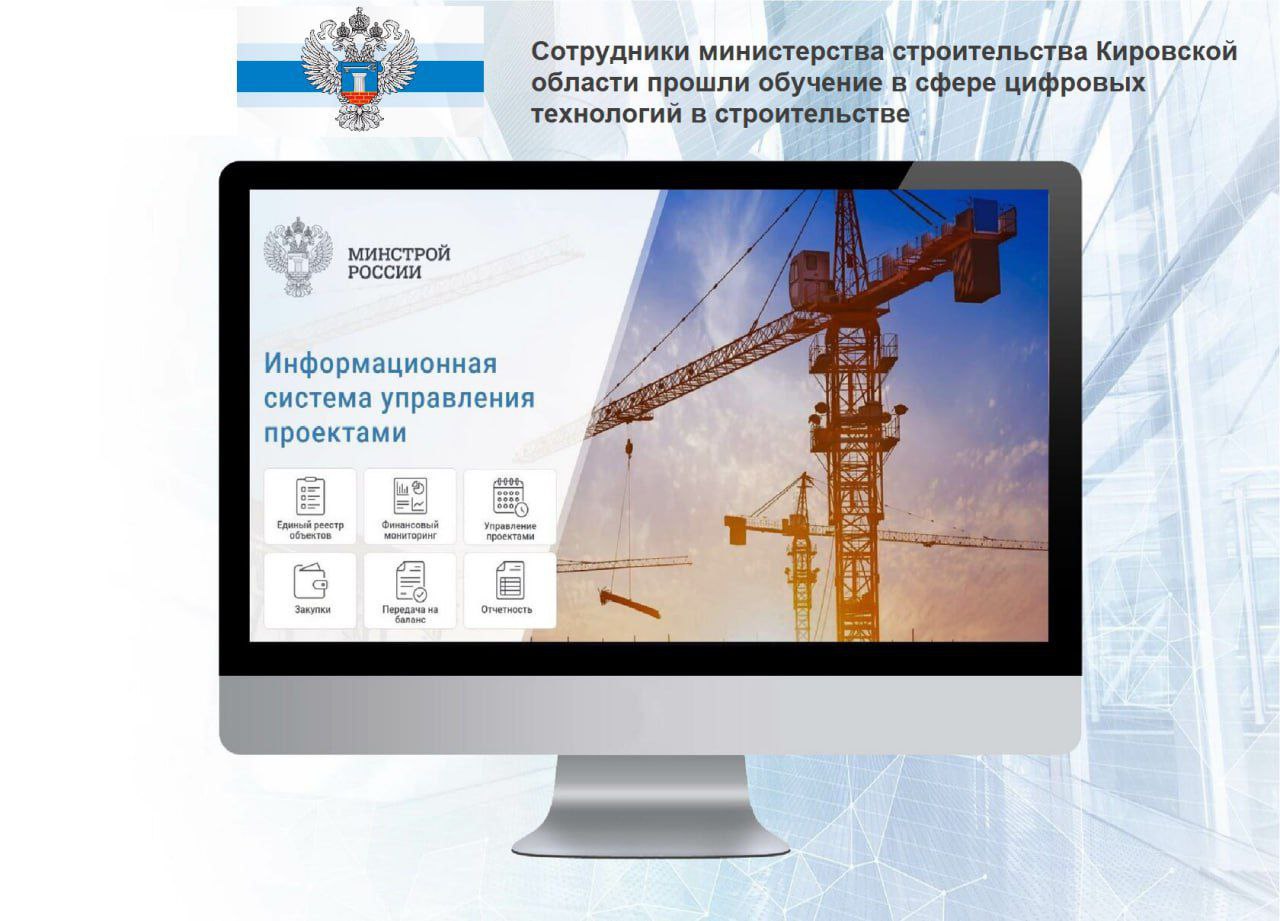 26 сотрудников министерства строительства прошли обучение в сфере цифровых технологий