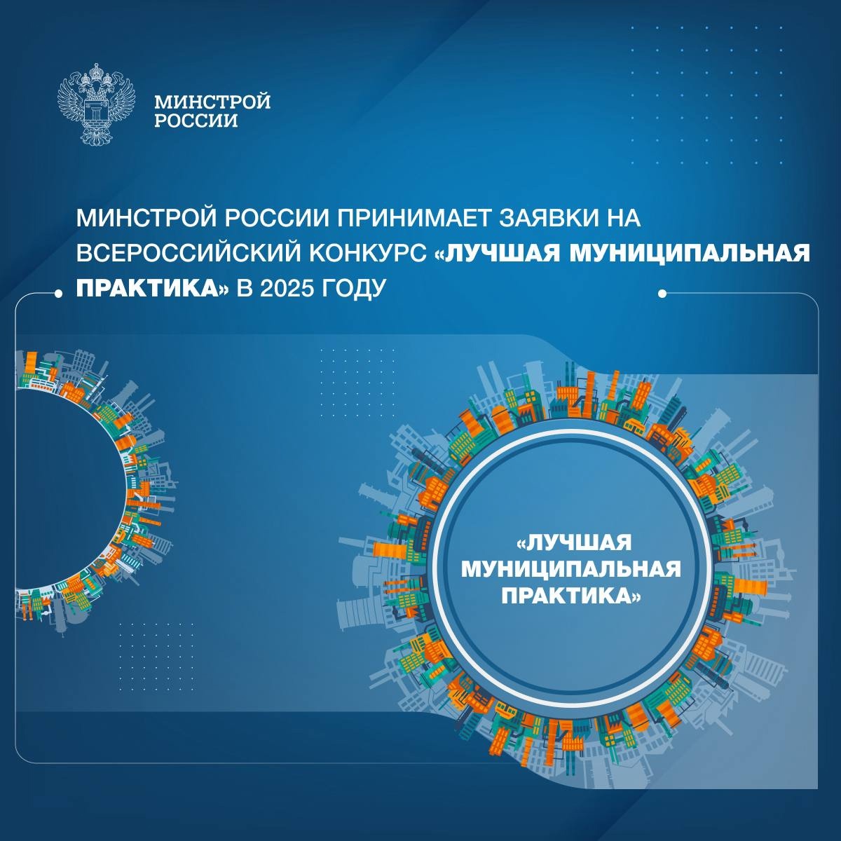 Всероссийский конкурс «Лучшая муниципальная практика»