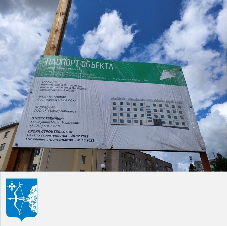 В рамках нацпроекта в Вахрушах построят многоквартирный жилой дом