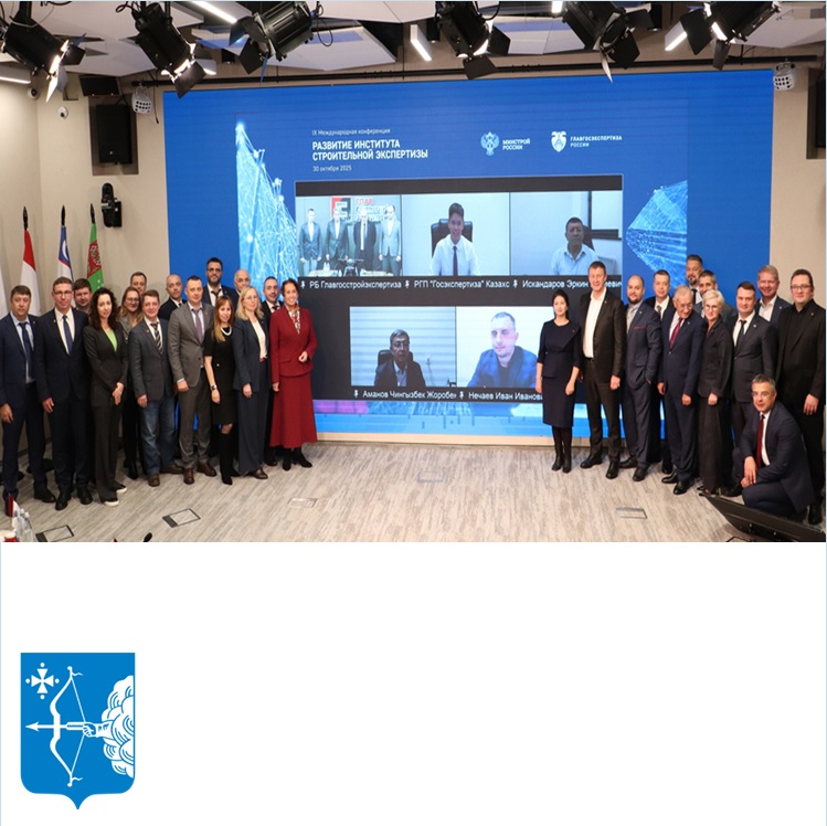 Международная конференция «Развитие института строительной экспертизы» состоялась в Москве
