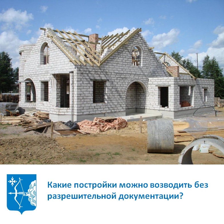 Какие постройки можно возводить без разрешительной документации?